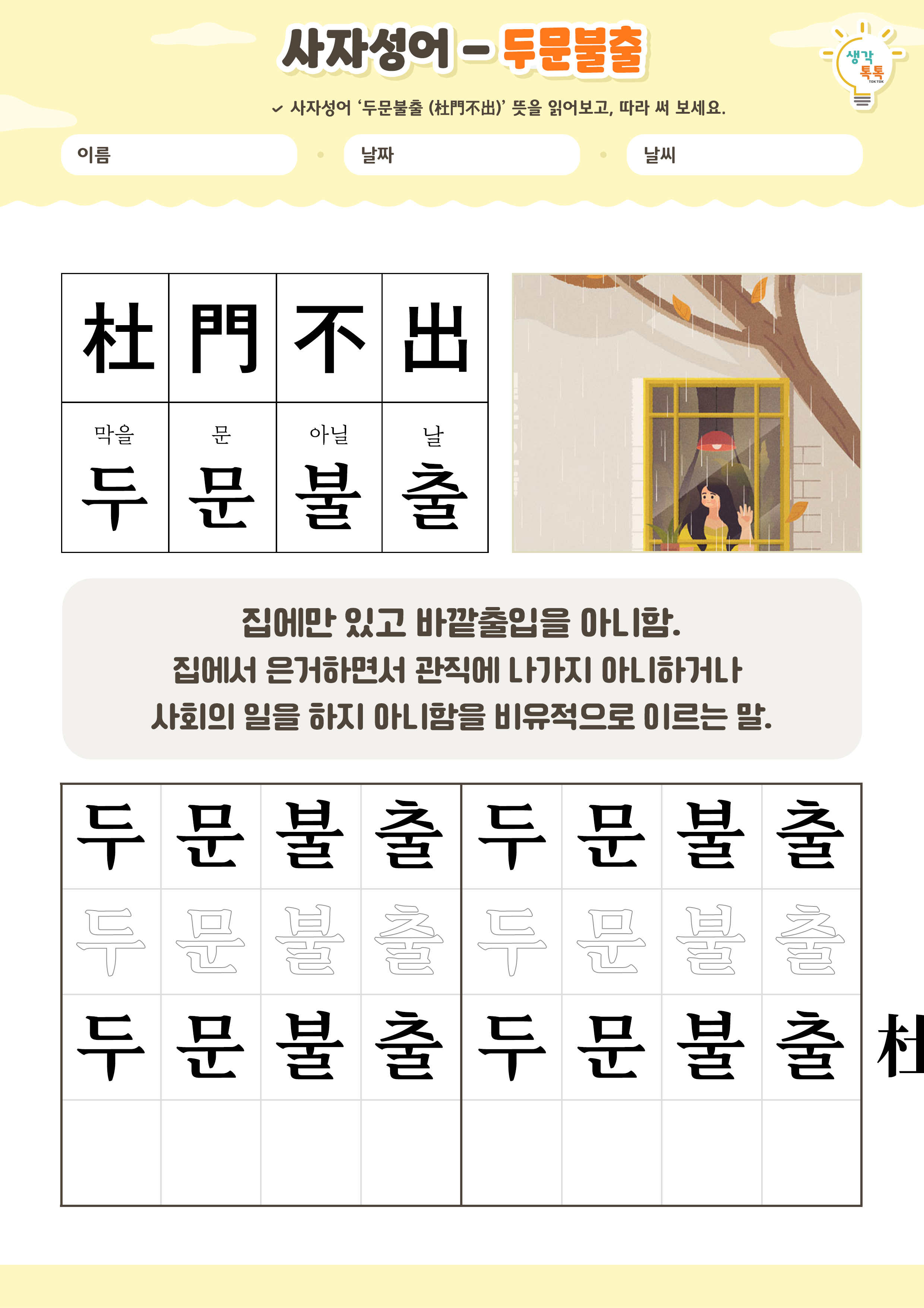 나의 가족 소개하기 활동지